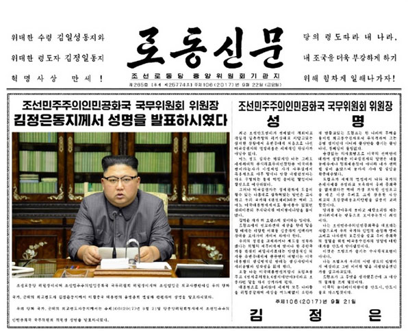 북한 노동신문은 1면에 김정은 성명 전문을 사진과 함께 게재했다