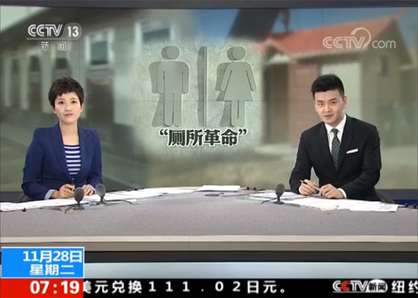 연일 방송 중인 측소혁명(화장실 혁명) 보도 -CCTV