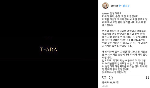 티아라 멤버 큐리, 은정, 지연에 올라온 인스타그램 게시글