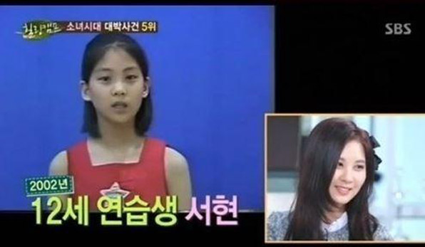 서현은 초등학교 5학년 때 SM엔터테인먼트 연습생 오디션에서 동요 ‘들꽃 이야기’를 불렀다.