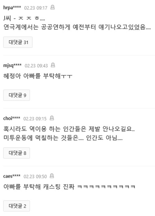22일 ‘스태프 추행 논란’ 배우의 이니셜 보도에 대한 누리꾼들의 추측 댓글