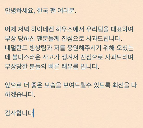 22일 스벤 크라머가 인스타그램에 올린 한국어 사과문. 현재 삭제된 상태.