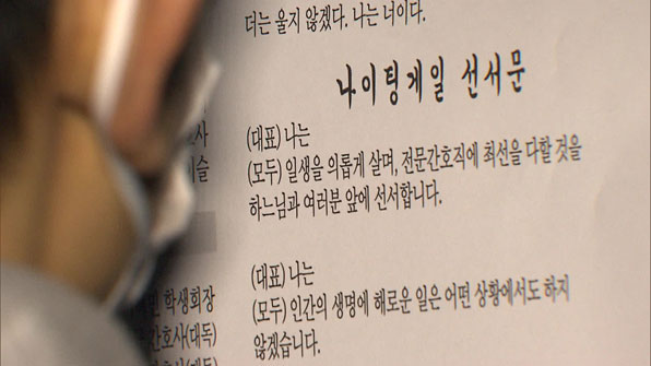 지난 3일 서울 광화문에서 열린 박 간호사 추모식에서 참가자들이 ‘나이팅게일 선서’를 낭독했다