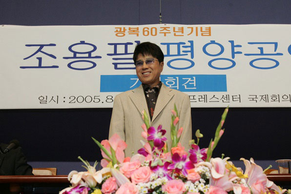 평양 단독 콘서트에 앞서 기자회견을 하는 가수 조용필(출처 : 연합뉴스)