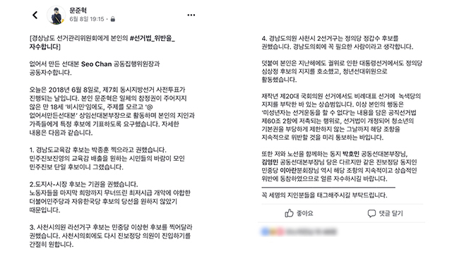 박 씨의 자수 이후, 비슷한 ‘자수 글’이 여러 건 올라왔다. 위는 18살 문준혁 씨가 지난 8일 자신의 페이스북에 공개했던 글.