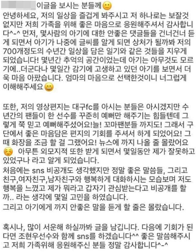 조현우의 아내가 SNS 폐쇄 전 남긴 글