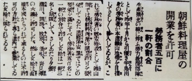 홋카이도 ‘오타루 신문’ 1940년 1월 21일 기사