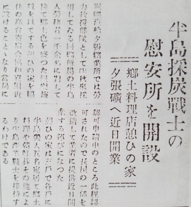 홋카이도 ‘유바리 타임스’ 1940년 2월 25일 기사