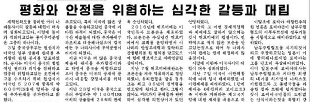미중 무역 갈등 상황을 소개한 8월 31일 자 노동신문 6면 기사