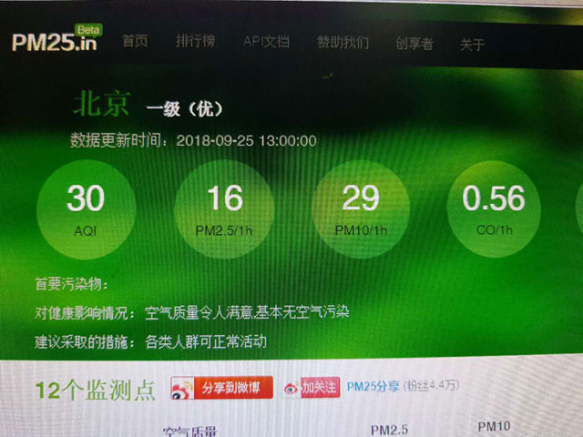 9월 25일 오후 1시 기준 베이징 대기가 1등급으로 나와있다. (중국 환경보호부 자료)