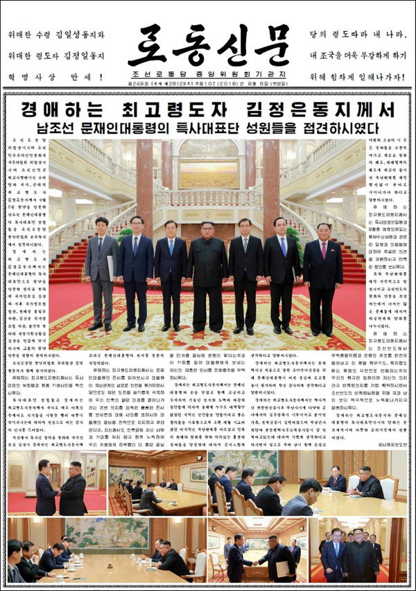 김정은-폼페이오 면담, 합의 소식을 전하는 북한 매체(노동신문 1면, 10월 8일)