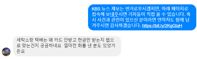 ‘KBS 뉴스’ 페이스북 메시지 캡처