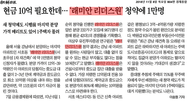 위 : 조선일보 11월 1일 / 아래 : 11월 8일