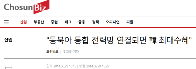 조선일보 2014년 동북아 전력망 기사