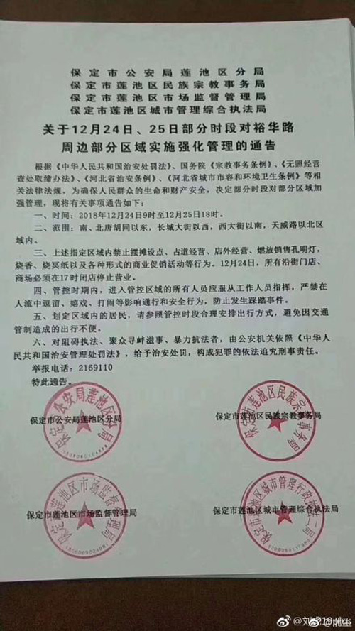 허베이성 바오딩시 도시관리국의 크리스마스 금지 공문