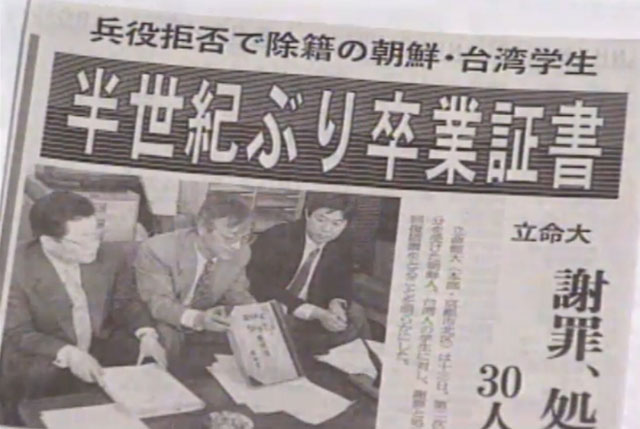 반세기만에 졸업장을 주기로 한 리쓰메이칸대 소식을 전하는 일본 언론.96년