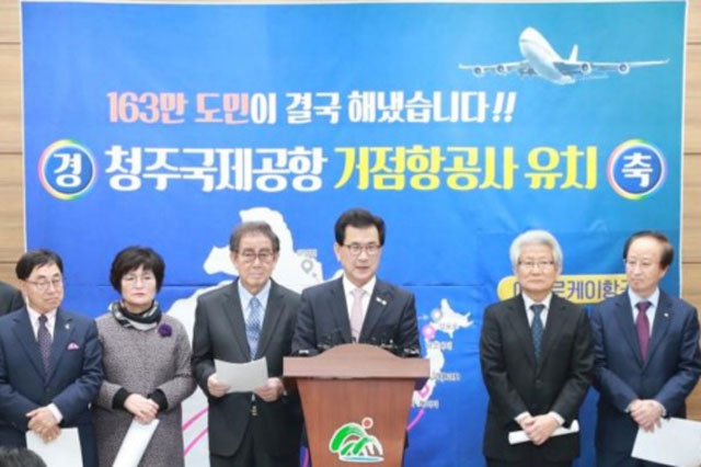 충청북도의 거점항공사 유치 환영 기자회견 모습