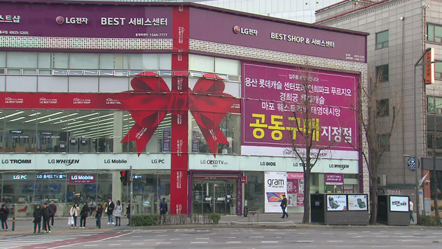 서울 시내의 한 LG전자 서비스센터