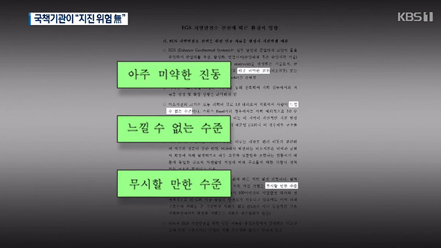한국지질자원연구원 자문서 / 출처 : 더불어민주당 김영호 의원실