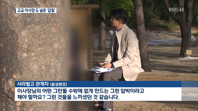 ‘KBS 뉴스 9’ 교장은 매년 교체·직원은 수시 해고…이사장님의 기막힌 ‘갑질’
