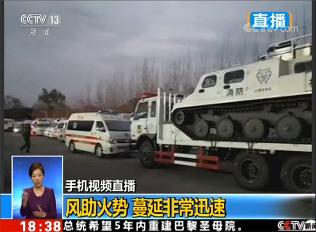 중국 선양 치판산 화재 현장의 장갑 살수차/ 출처: CCTV 화면 캡처