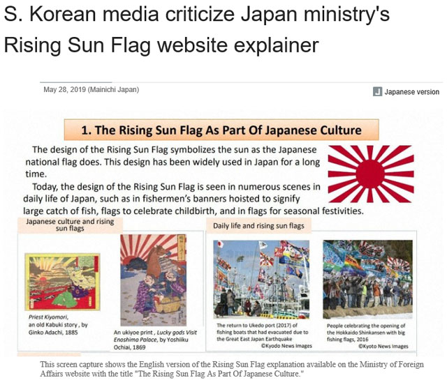 ‘일본 외무성 욱일기 게시물을 한국 언론이 비판한다’는 마이니치 인터넷 기사 