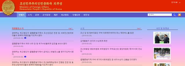 대외 문제에 대한 공식 입장을 전달하는 북한 외무성 홈페이지.