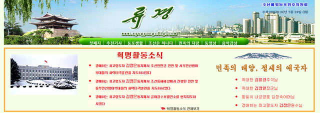 북한의 대외 선전매체들. 우리민족끼리(위), 류경(아래)