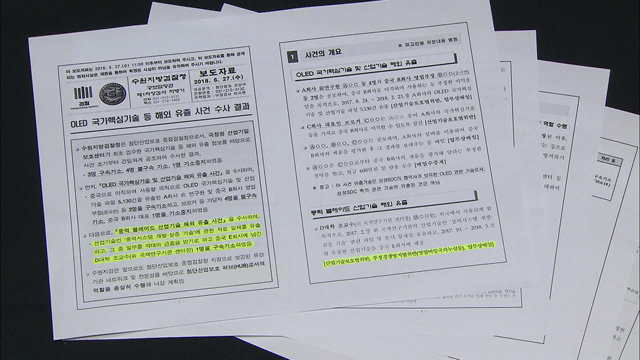 수원지검의 ‘풍력 블레이드 산업기술 해외 유출 사건’ 보도자료 