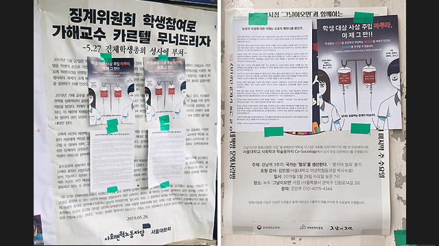 서울대 게시판에 붙은 포스터 [출처 : 한국성평화연대 페이스북]