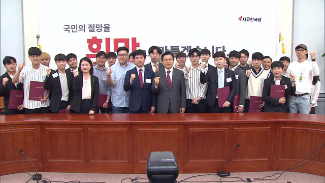 자유한국당 황교안 대표가 19일 전국 172명의 대학·대학원생 지부장에게 임명장을 주고 기념 사진을 찍고 있다. 