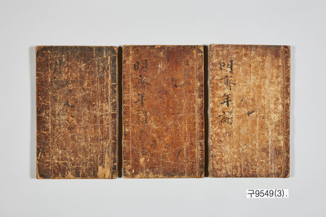 1732년에 6권 3책으로 간행된 ‘명재연보 明齋年譜’ (국립중앙박물관 소장)