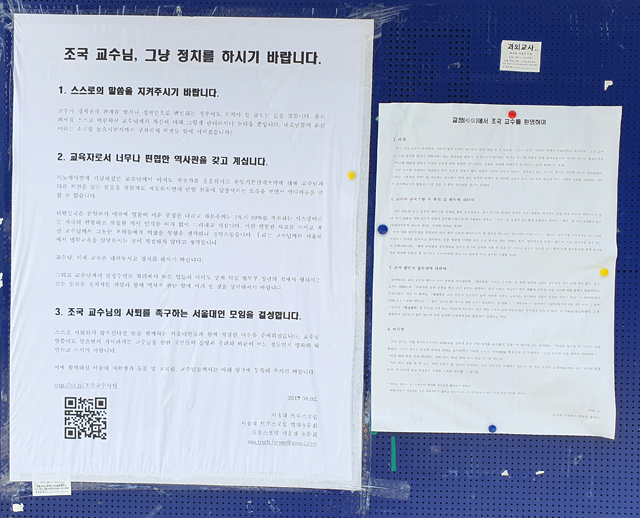 오늘(8일) 오전 서울대학교 학생회관 앞 게시판에 붙어 있는 대자보