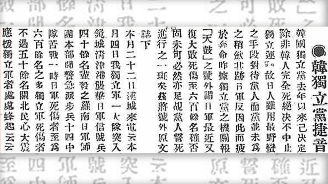 독립군 소식을 다룬 경보(京報) 1921년 1월 27일 자 기사