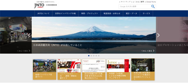 일본정부 관광국 홈페이지
