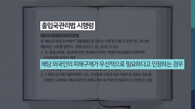 통보의무 면제제도 KBS 방송 캡처