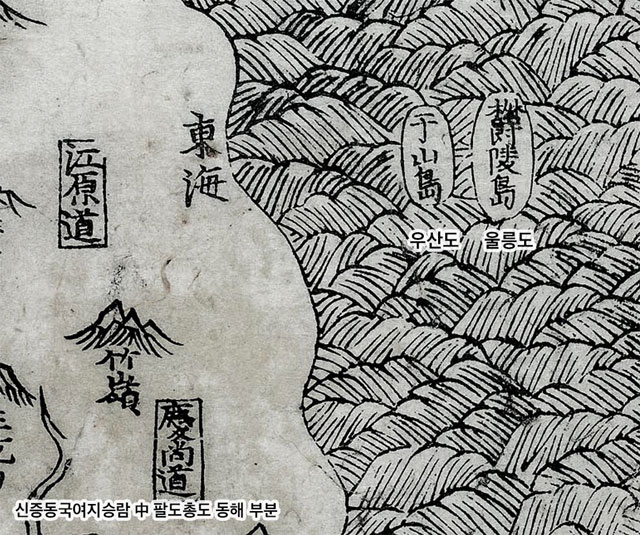 신증동국여지승 팔도총도에 나오는 우산도. 조선의 지도에는 17세기까지 우산도가 대부분 울릉도의 서쪽에 그려져 있다.