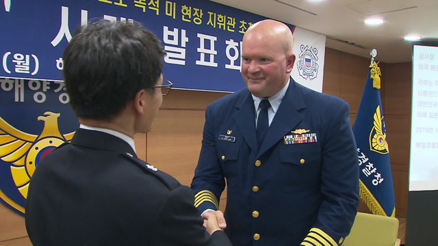 지난 21일 해양경찰청을 방문한 美 해안경비대 존 리드 대령