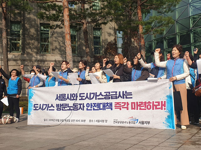 여성 도시가스 점검원들이 오늘(31일) 오전 서울시청 앞에서 ‘안전대책 마련 촉구 기자회견’을 열었습니다.