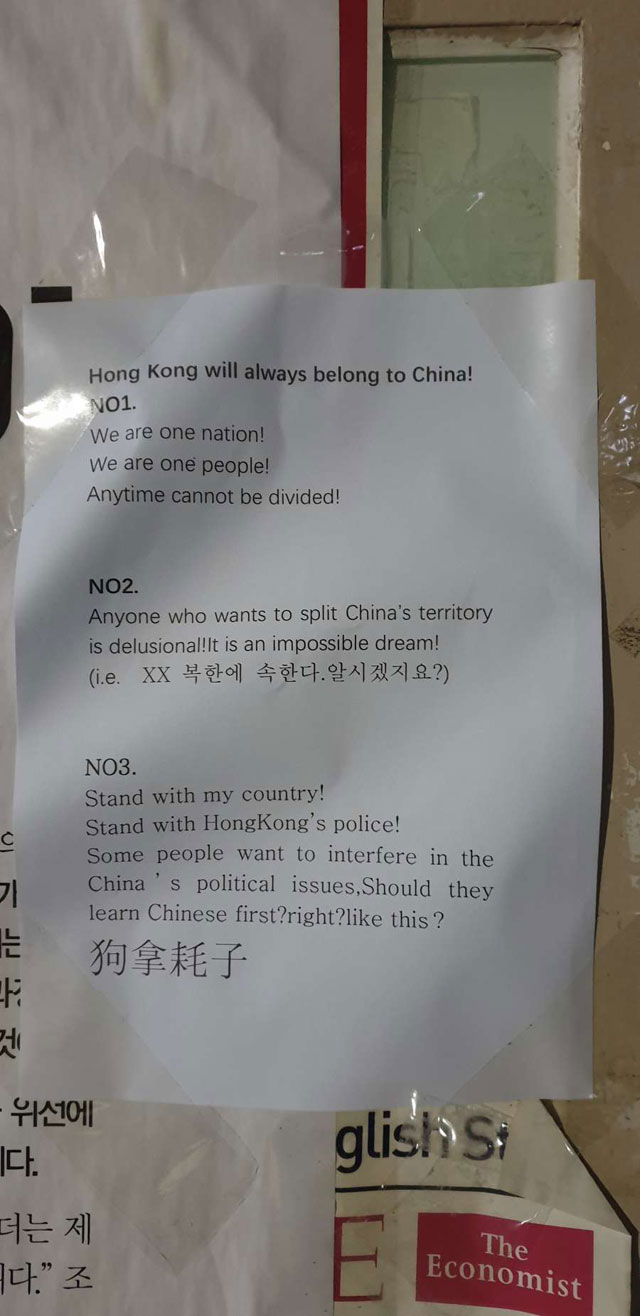 고려대 정경대 후문 게시판에 붙은 게시물. 홍콩이 중국에 속한다는 내용이 담겼다. (고려대 온라인 커뮤니티 ‘고파스’ 캡처)