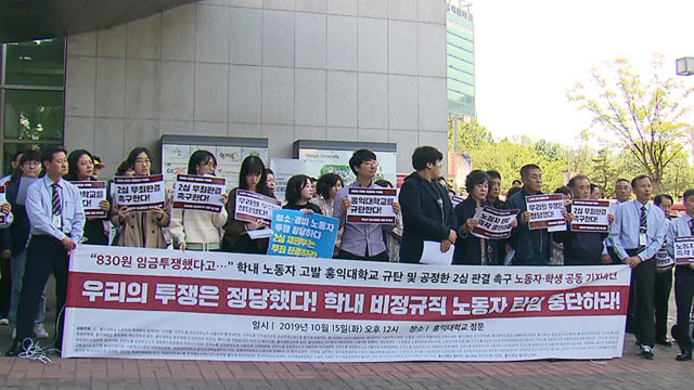 지난달 15일 서울 마포구 홍익대 정문 앞에서 노동자들을 고발한 학교를 규탄하는 기자회견을 진행한 모닥불.