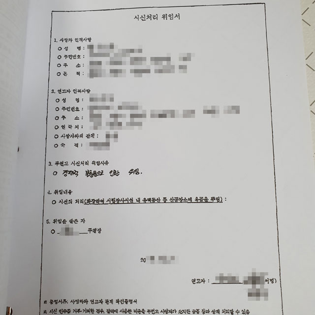 유가족이 시신 인수를 거부하면서 작성한 ‘시신 처리 위임서’. 해당 위임서의 경우 시신처리 위임 사유에 대해 ‘경제적 불충분으로 인한 위임’이라고 쓰여있다