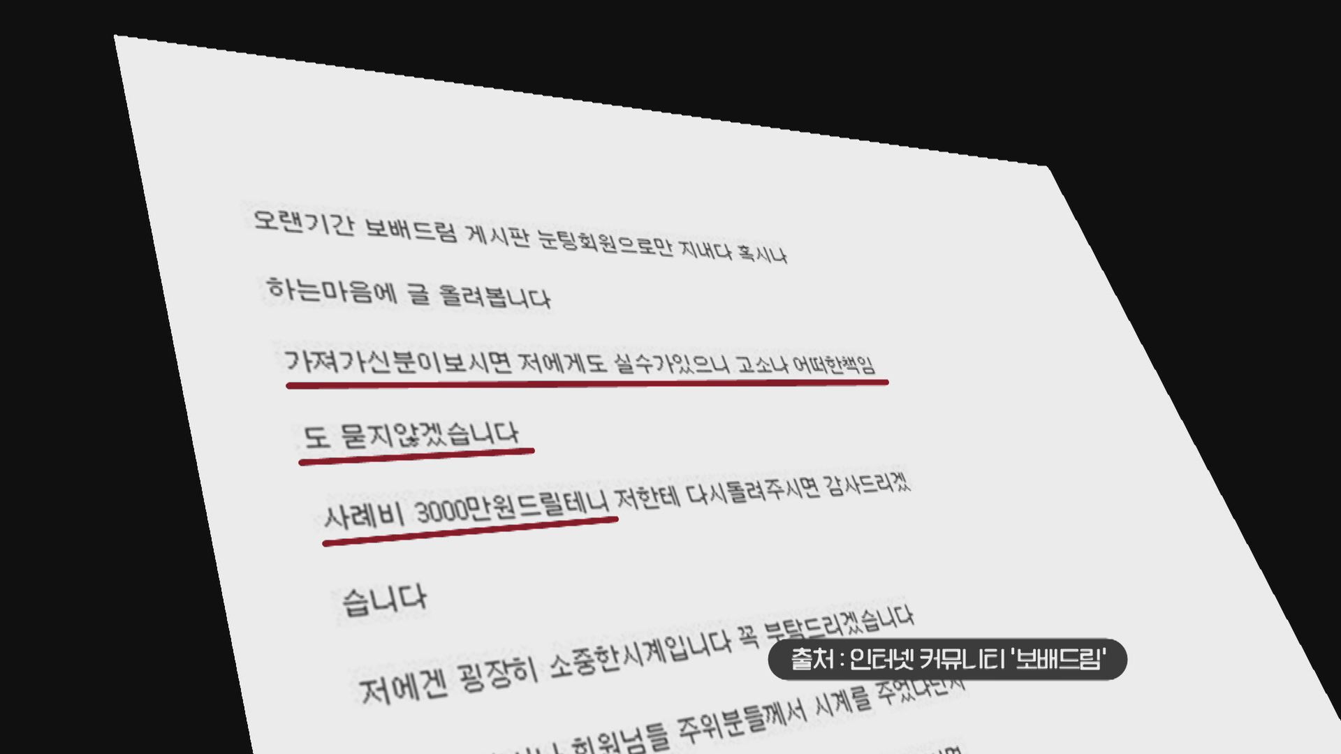주인 A 씨가 인터넷 커뮤니티에 올린 게시 글 (지난 9일, KBS 보도 화면)