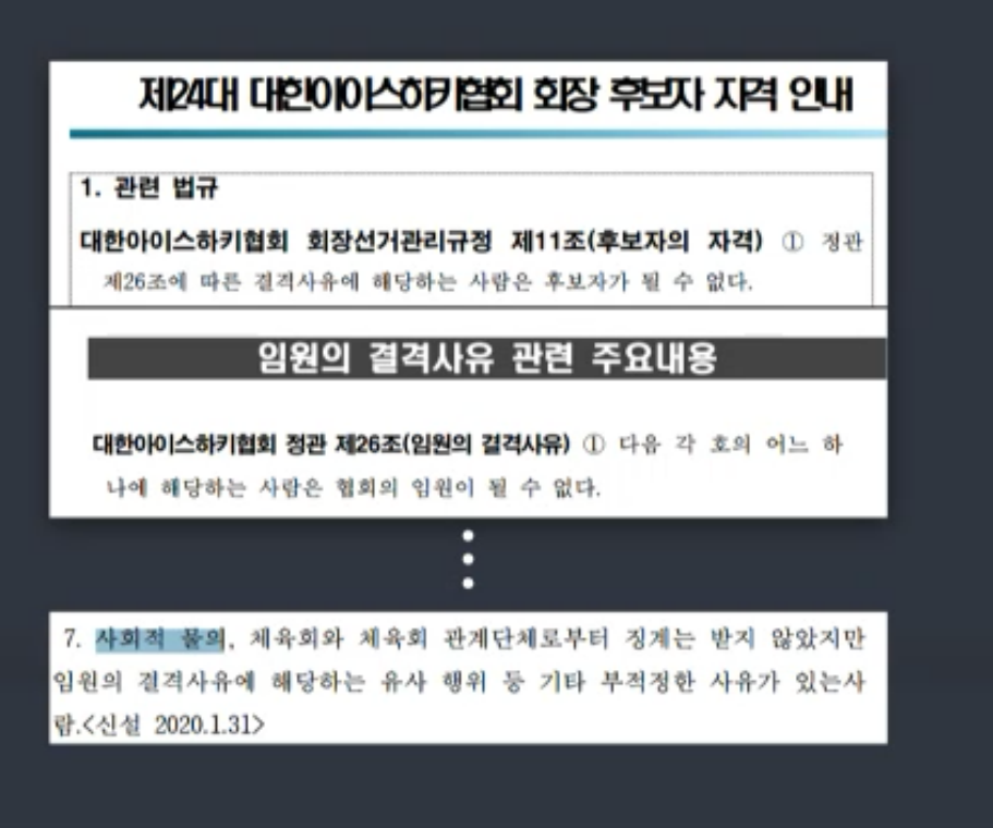 아이스하키협회장 선거 관리규정
