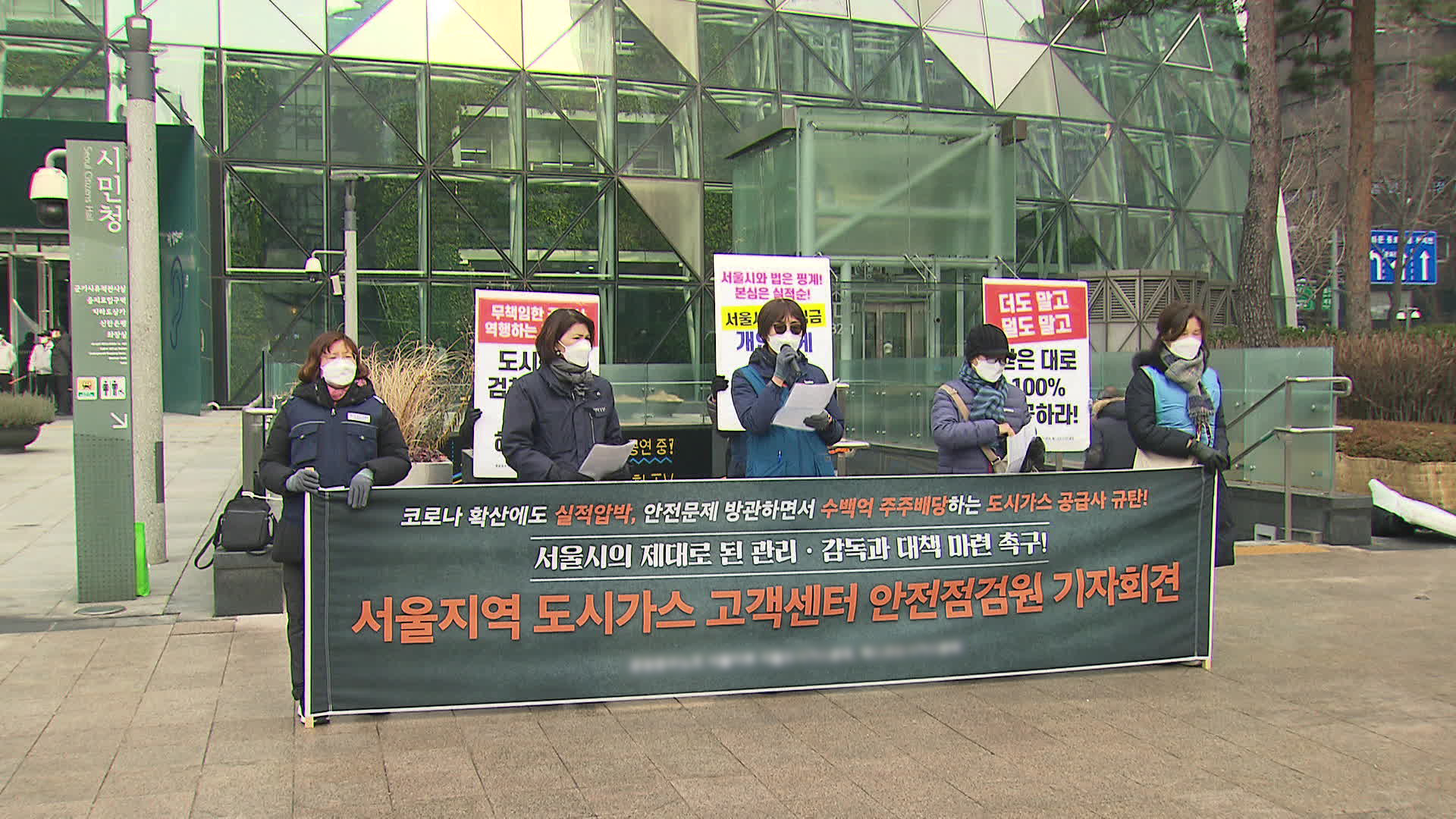 그제(23일) 공공운수노조 서울지부 소속 가스 점검원들이 서울시청 앞에서 규탄 기자회견을 열었다.