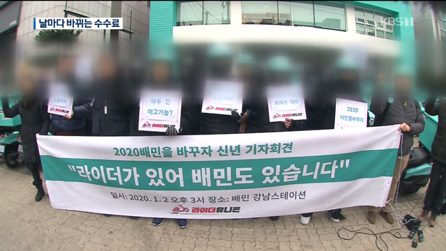 배달노동자 노동조합 ‘라이더유니온’의 기자회견.