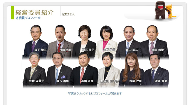 KBS 이사회에 해당하는 NHK 경영위원회. 위원 12명은 일본 총리가 지명해 중의원과 참의원의 동의를 얻어 임명한다. [출처: NHK 홈페이지]