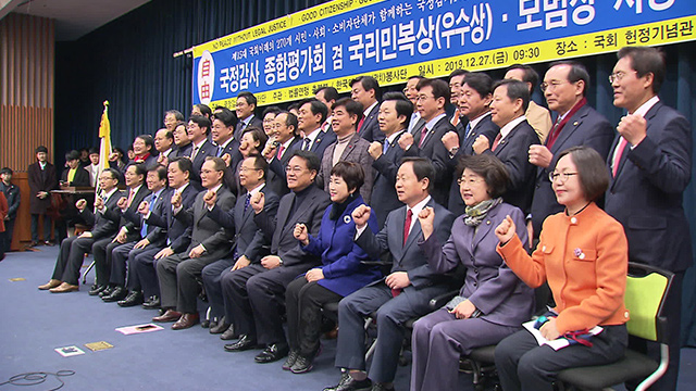 2019년 12월 27일 국회 헌정기념관에서 열린 국리민복상 시상식