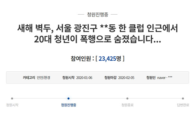 ‘서울 광진구 클럽 집단폭행’ 사건 가해자 엄벌을 촉구하는 국민청원이 지난 6일 게시됐습니다.