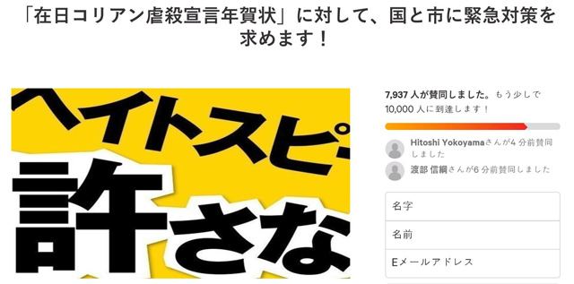 세계 최대 청원사이트에서 진행 중인 서명. ‘몰살 예고’ 연하장에 대한 일본 정부와 가와시키시의 긴급 대책을 요구하고 있다.